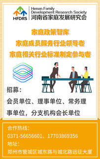 鄭州家庭服務(wù)行業(yè)協(xié)會招募會員及理事單位，聚焦信息技術(shù)咨詢服務(wù)